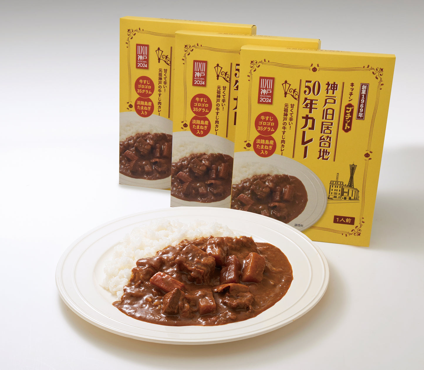 神戸旧居留地50年カレープチット 7個セット