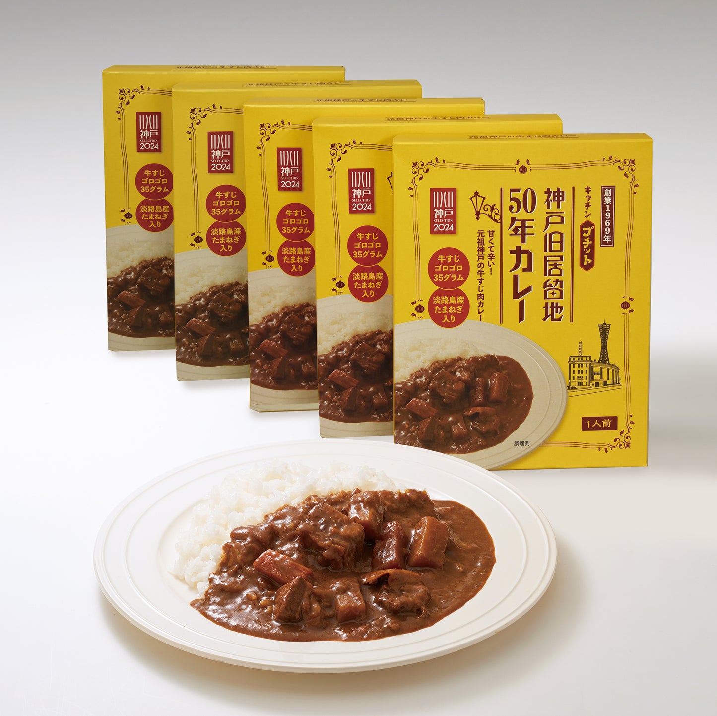 神戸旧居留地50年カレープチット 7個セット