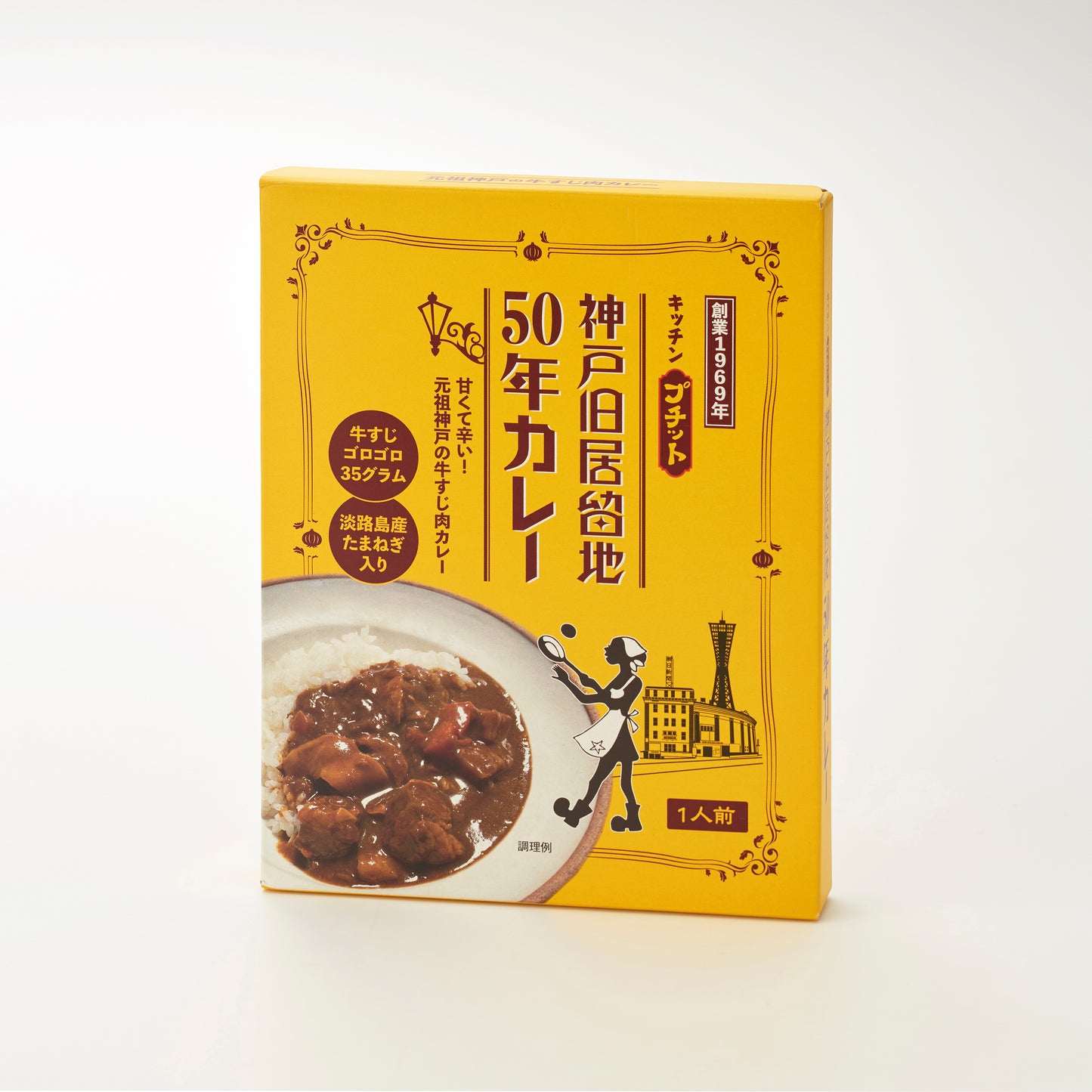 神戸旧居留地50年カレープチット 10個セット