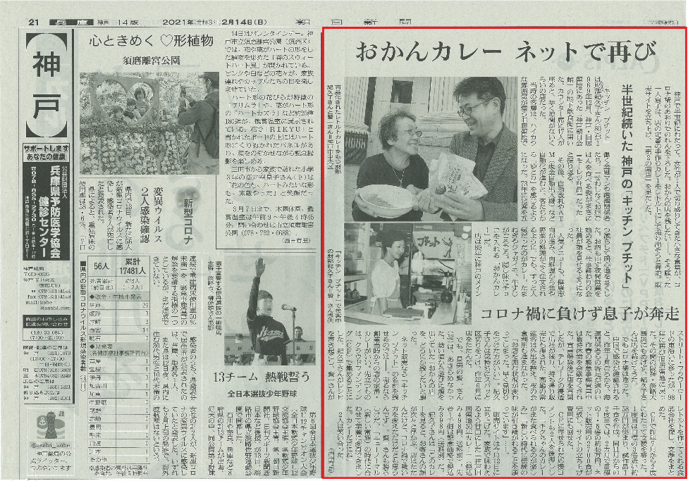 神戸旧居留地50年カレープチット